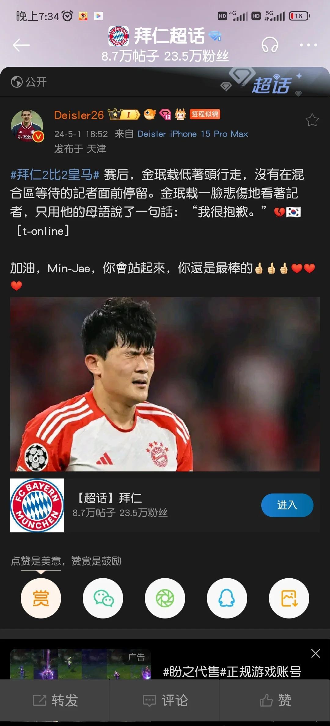 拜仁门将多次救险，当选全场最佳球员，感觉只是一下.的简单介绍-爱游戏